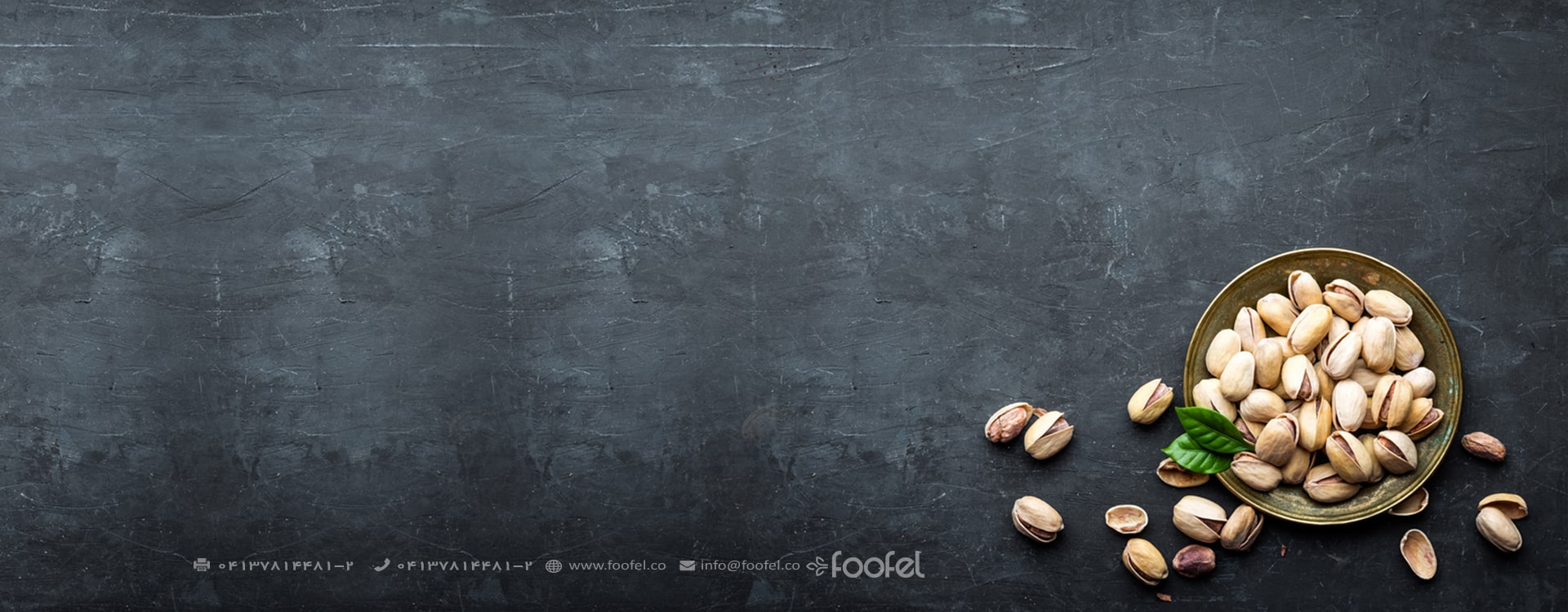 iranian pistachios،foofel